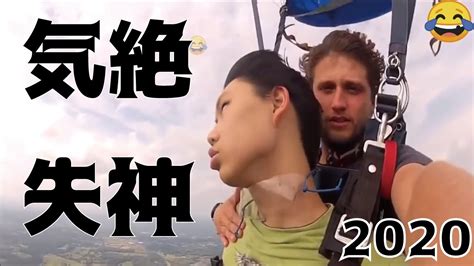 失神 動画|気絶・失神する人たち2020 